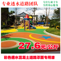 Color permeable concrete Concrete pavement sealing agent Protective agent cover paint coloring pigment Quality assurance factory price