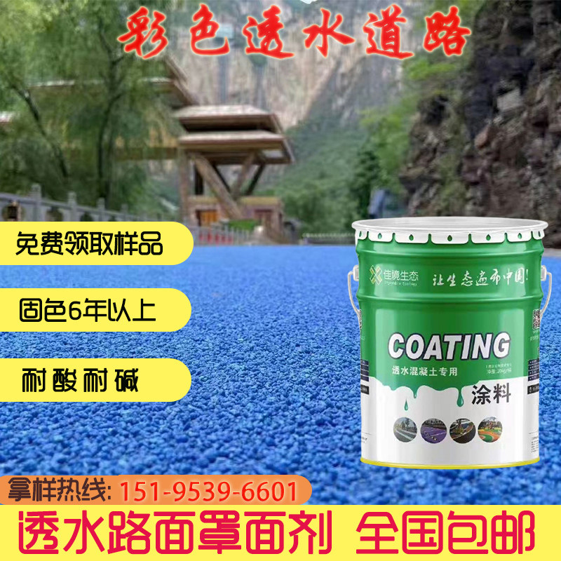 Color permeable concrete cover topcoat protector top covering agent permeable concrete asphalt color changing floor protection paint