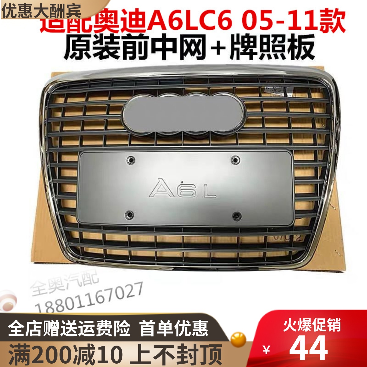 Adapted Audi A6LC6 05 to 11 years Original pre-installed mid net assembly front bar Ghost Face Intake Grill Plate Frame-Taobao