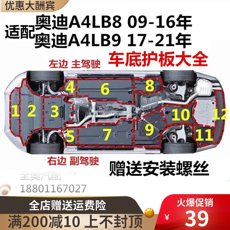 Suitable for Audi A4L B8 B9 A5 original engine gearbox lower guard plate bottom guard plate plastic velvet