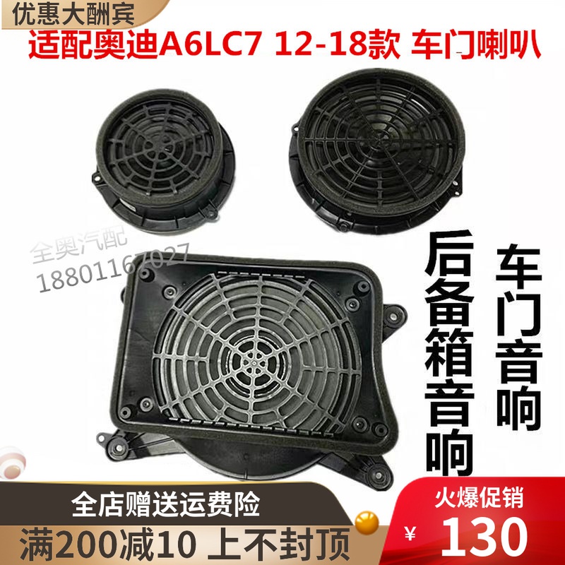 Adapted to Audi's new A6LC7 12 to 18 years original car door audio horn trunk subwoofer speaker