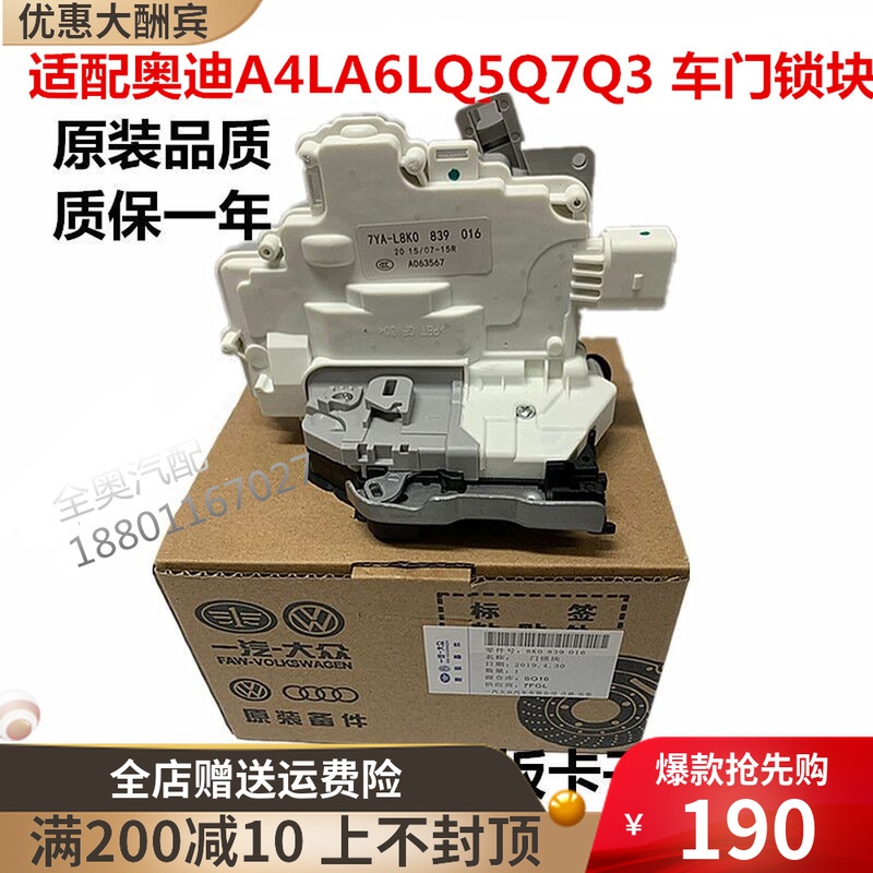 Adapt to Audi A4L A6L Q3 Q5 Q7 original door lock assembly assembly control motor lock module