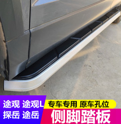 10-24 Tiguan l Tanyue Tuyue 수정 된 페달