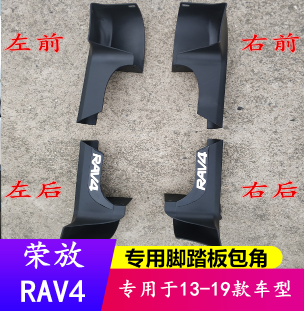 Suitable for 13-19 Boom RAV4 Foot Pedal Wrap Corner Toyotarav4 Pedal Plastic Choke Plug Accessories
