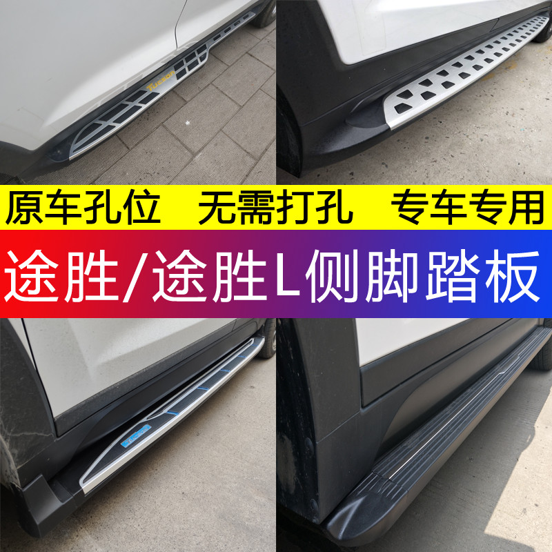 Suitable for 06-22 new TUCSON side foot pedals 21-22 TUCCSONL original plant Exclusive Pedal Retrofit