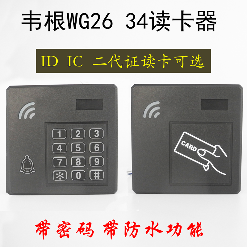 86 access control waterproof id access control card reader ic access control password reading head wg26 34 Wiegand micro-tillage reading head swipe card