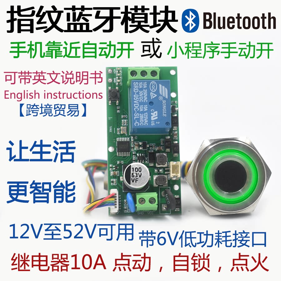 Smart point self-locking relay semiconductor fingerprint modification access control identification module certification mobile phone Bluetooth control