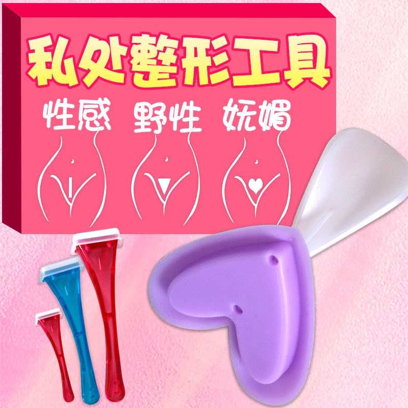 LS bikini private perineum hair trimming hair shaving machine with plastic formwork razor scraping of the woman's heart