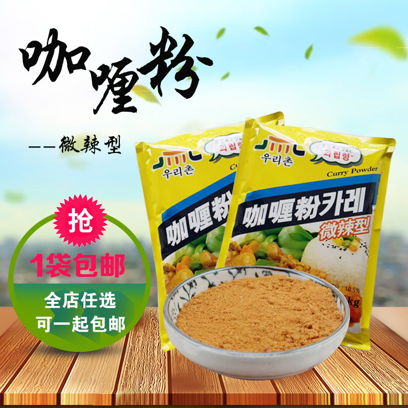 Dalian household curry powder 1kg Korea Import technology Microspicy curry powder curry rice Non tumbler