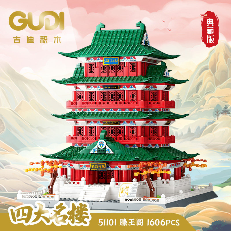 Goody ビルディングブロック コレクターズエディション：4つの有名な塔のビルディングブロック（黄鶴楼と滕王閣）LEDストリップ付き - 6歳以上のお子様向け組み立て玩具