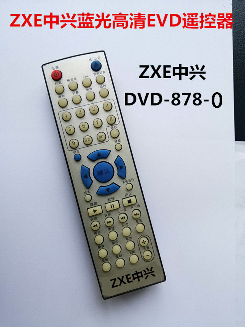 Suitable for ZXE ZTE Blu-ray HD EVD remote control ZTE DVD-878-O DVD-878-E remote control