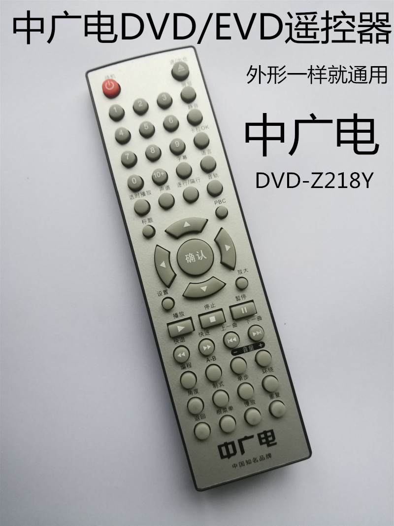 Applicable to China Wide Range Movie Disc Player Remote Control In Broadcast DVD DVD Remote Control DVD-Z218H DVD-Z218Y Universal