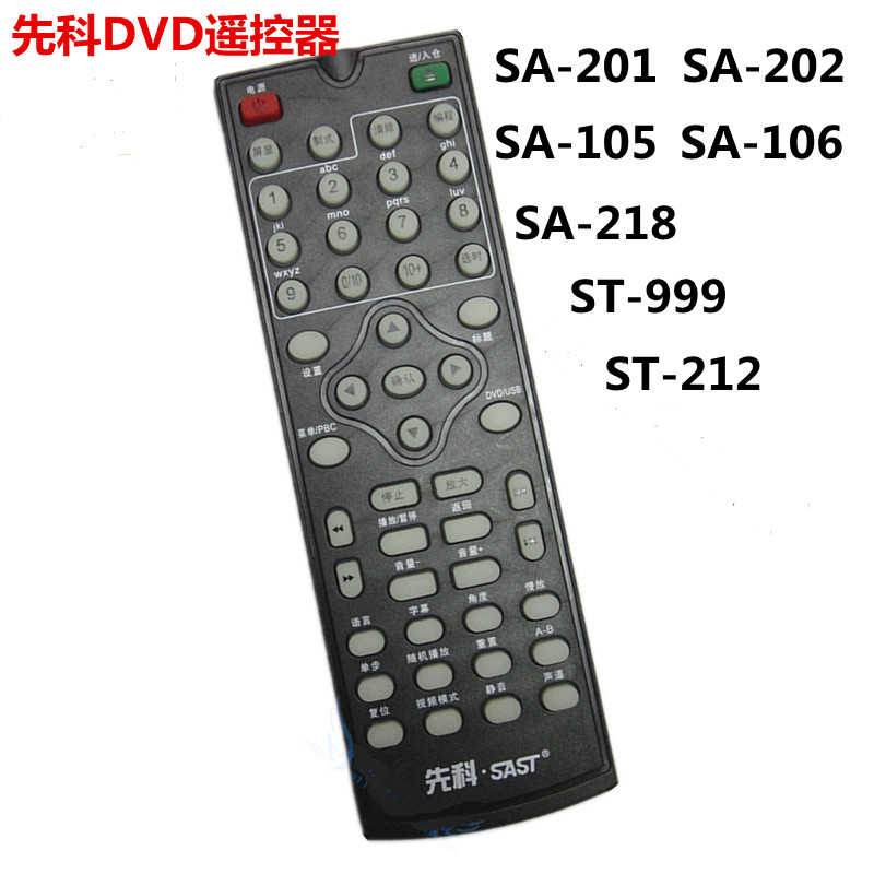 Application of the SHCHENKO DRIVE SA-201 105106107112202205218 SHCHENKO DVD REMOTE CONTROL