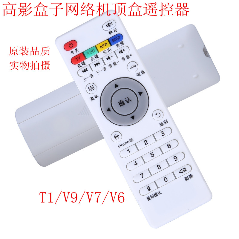 Suitable for Gaoying box network TV upper box remote control T1 V9 V7 V6 universal remote control