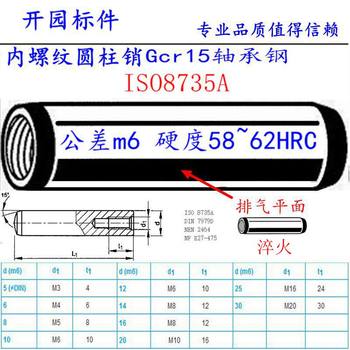 20/25 ຊຸດ ISO8735A ພາຍໃນ threaded pin cylindrical ຄວາມແມ່ນຍໍາທົນທານຕໍ່ m6 bearing steel quenched HRC58 ~ 62