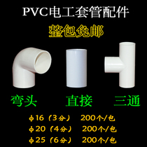 PVC Wire Pipe Fittings Plastic Accessories Elbow Direct Tee 3 points 4 points 6 points 200 packets of whole bag