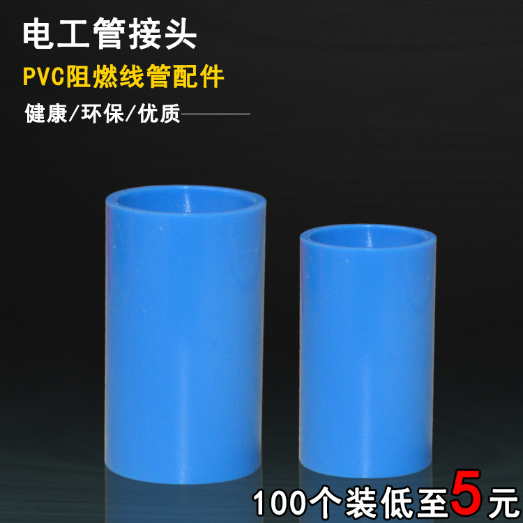 PVC wire pipe PVC wire pipe blue direct 16 20 wire pipe joint flame retardant threading pipe direct comb Jie