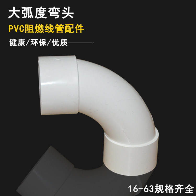 PVC wire tube bend large arc elbow plastic drainage 90 degree large arc bend moon bend large bend