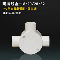PVC plastic wire box PVC wire pipe fittings Ming loaded round tee round wire box tee tripods Commander will