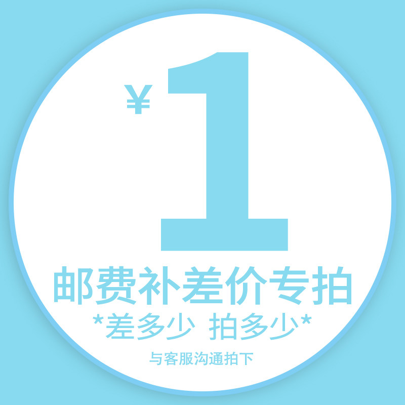 The supplementary price difference special super-linked postage supplement for the difference of how much to compensate for the price difference special to make super-connected