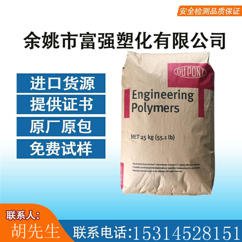 Low temperature resistant PA66 US DuPont ST811HS Dupont resistant and flame-retardant wire and cable plastic raw material