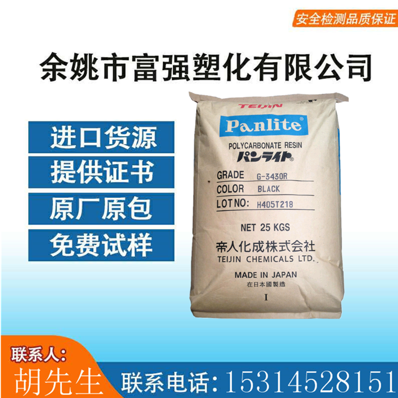 Food grade PC Japan Teijin L-1250Y transparent grade high temperature resistant PCL-1250Y PC plastic raw material