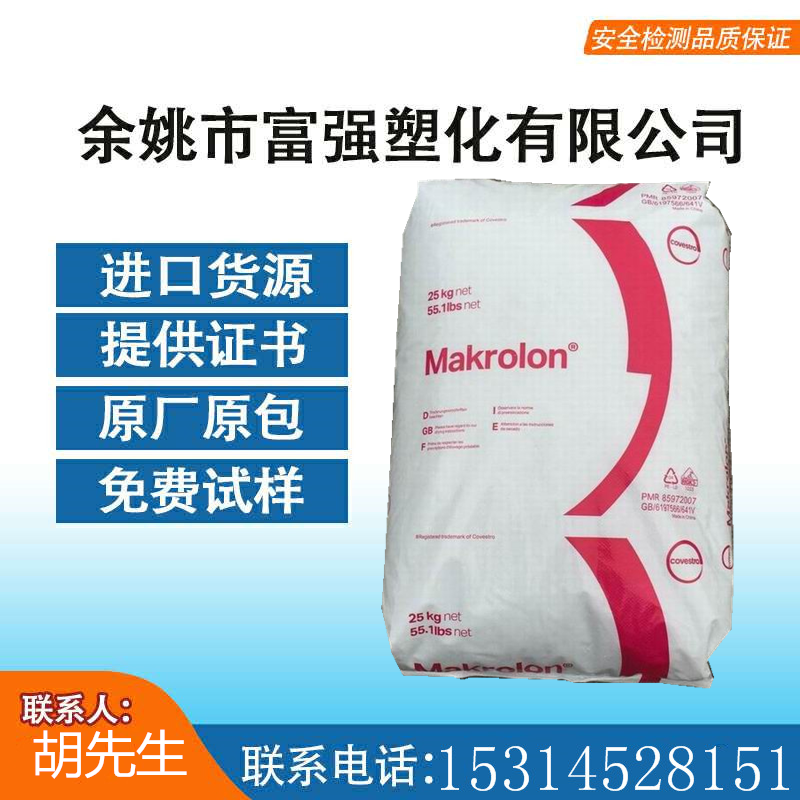 PC Shanghai Bayer 6485 medium viscosity 1 5mm flame retardant V0 grade PC high temperature polycarbonate raw material