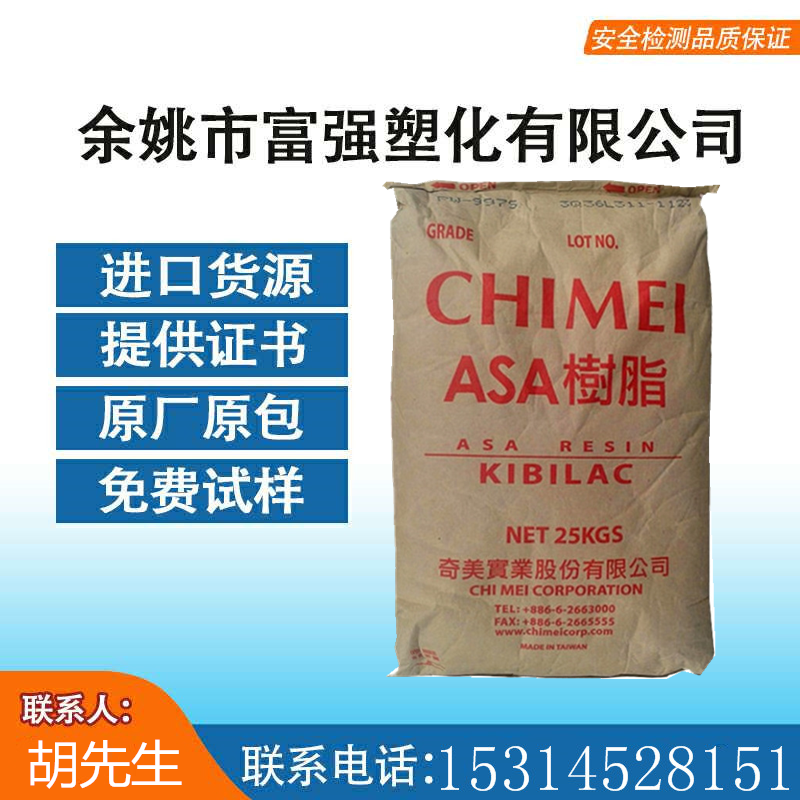 ASA Taiwan Chimei pw - 957 high - flow high light for outdoor and weather - resistant products