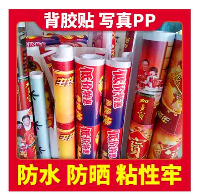 Advertising stickers posters customized high-definition photo inkjet printing car stickers posters light cloth KT board light box production