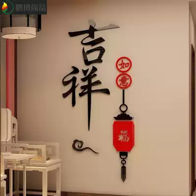 Auspicious Ruyi acrylic porch bedroom background TV background wall 3d three-dimensional wall stickers home accessories decoration