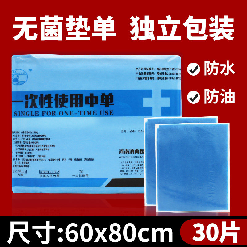 Free Wash Sheet 60 * 80 Medical independent packaging thickened Surgery Single beauty salon waterproof Sterile Mat single