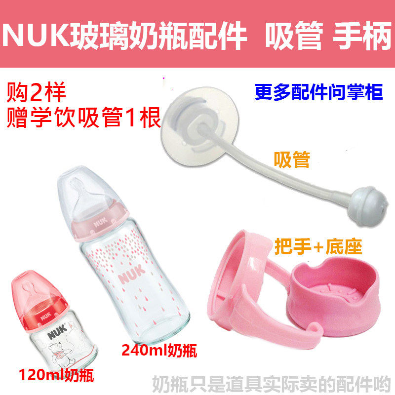 Suitable for NUK wide mouth bottle Pacifier Straw Gravity ball handle Glass bottle Anti-drop base Bottle accessories