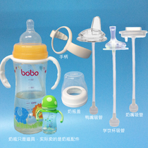 With bobo Le Erbao wide mouth bottle handle accessories Universal handle Gravity ball Straw Bottle lid Dust cover