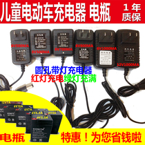 Childrens electric car charger battery 6V12V8V Three-wheeled motorcycle car stroller battery charger accessories