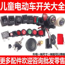 Stroller switch accessories Childrens electric car forward and backward power supply Stroller key Start throttle foot switch