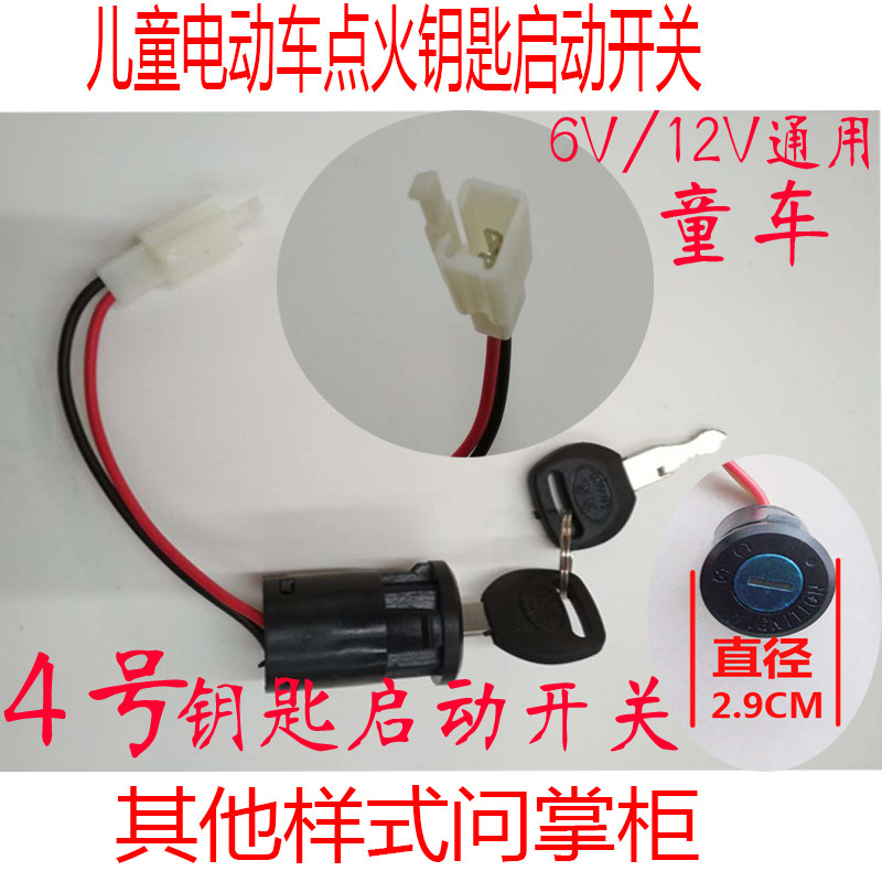 Power switch lock ignition key Start switch Children children electric car accessories Car motorcycle remote control car key