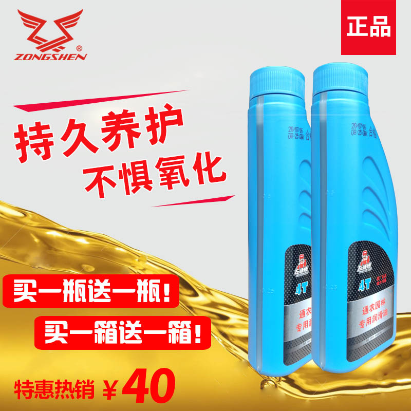 Zongshen Zhongzu Master Generator Pump Semi Synthetic Oil 0 6 liters 1 2 liters SG15W-40 SJ10W-40