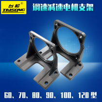 60 70 80 90 100 Straight AC gear motor bracket Micro motor Asynchronous motor holder