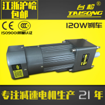 Taisong 220V380V120W miniature AC asynchronous gear deceleration fixed speed speed regulation reversible brake motor motor