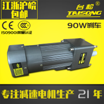 Taisong 220V380V90W miniature AC asynchronous gear deceleration fixed speed speed regulation reversible brake motor motor