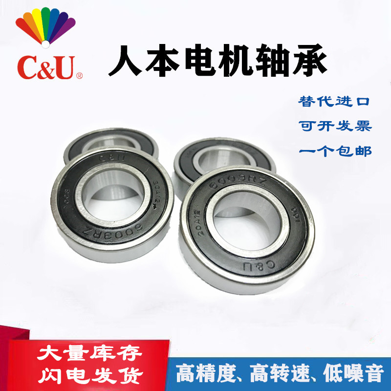 CU Man This motor 6000 6000 6001 6001 6003 6003 6004 6005 6006 07-2RZ