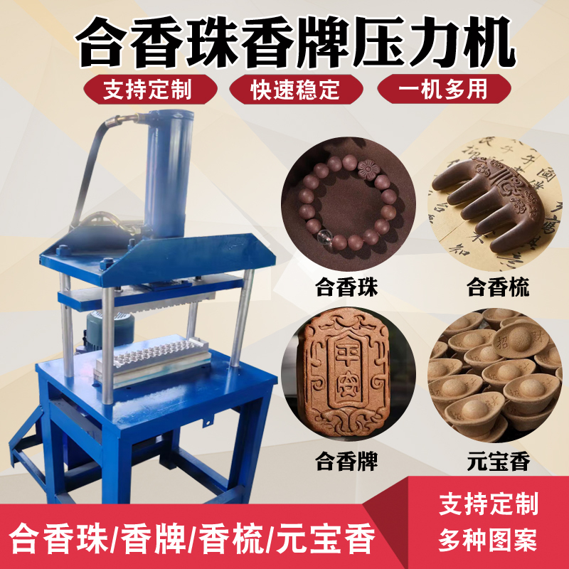 Fully Automatic Incense Making Machine, Incense Bead Pressing Machine, Incense Disc Pressing Machine, Incense Comb Pressing Machine, Incense Ingot Pressing Machine Fully Automatic Incense Making Machine, Incense Bead Pressing Machine, Incense Disc Pressing Machine, Incense Comb Pressing Machine, Incense Ingot Pressing Machine