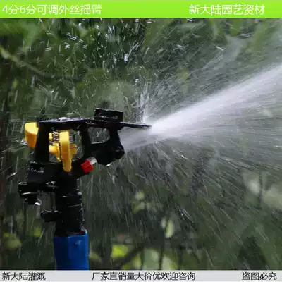 Anti-aging 4-point lawn rotating nozzle Adjustable nozzle Adjustable rocker nozzle