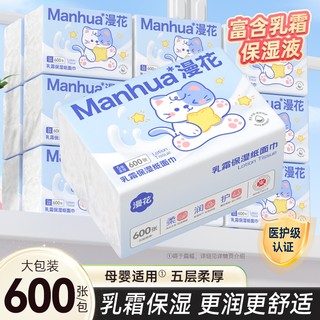漫花600张/大包婴儿乳霜纸抽纸整箱实惠装家用保湿纸巾宝宝云柔巾
