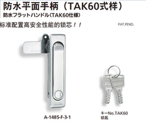  TAKIGEN TAKIGEN Waterproof Flat Handle A-485-F-5-1 A-485-F-4-1-TAK60