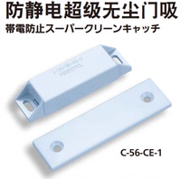  TAKIGEN TAKIGEN anti-static dust-free door suction magnetic buckle C-56-CE-1 C-56-CE-2