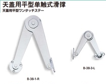 TAKIGEN TAKIGEN Flat one-touch slide support B-38-1 B-38-3-L B-38-2- R