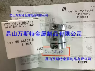 CPU-26-A-6B-12B MIKI PULLEY Coupling