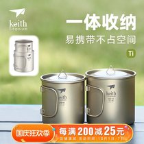 keith armor pure titanium cup outdoor portable storage single-layer covered durable Chinese style camping Cup with handle