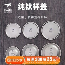 Armor pure titanium lid is limited to armour water cup kettle